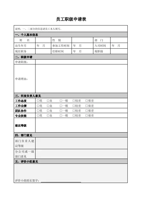 员工职级申请表