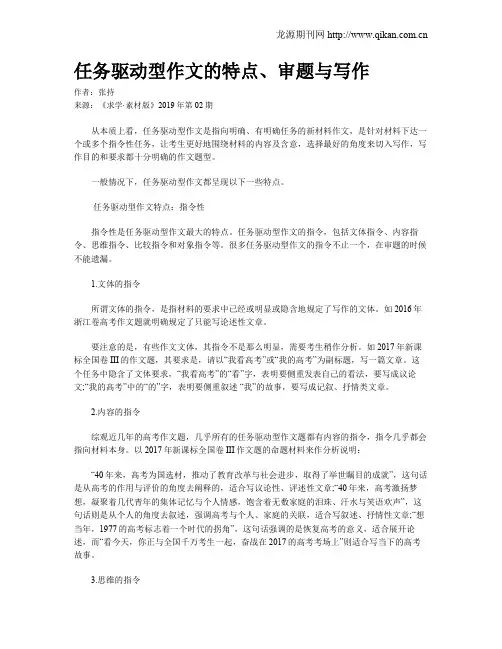 任务驱动型作文的特点、审题与写作