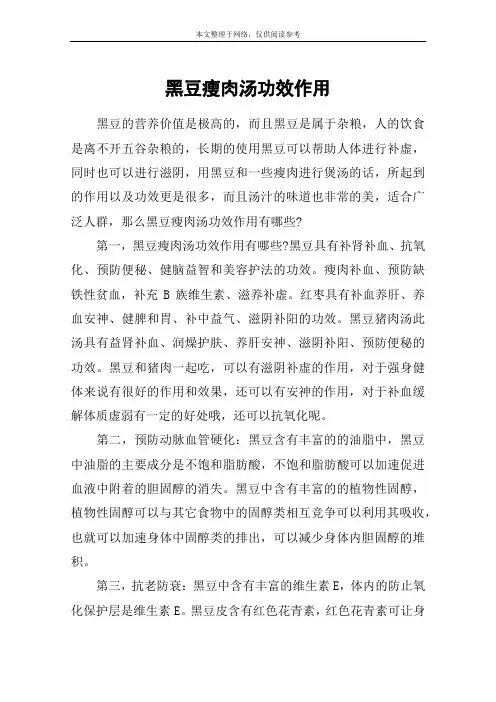 黑豆瘦肉汤功效作用