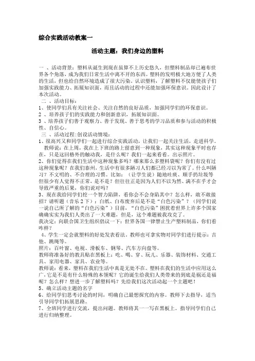 小学综合实践活动教案