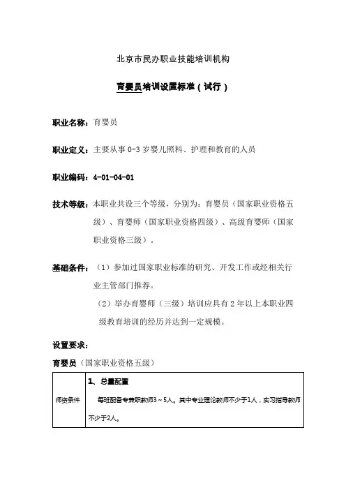 育婴员培训设置标准