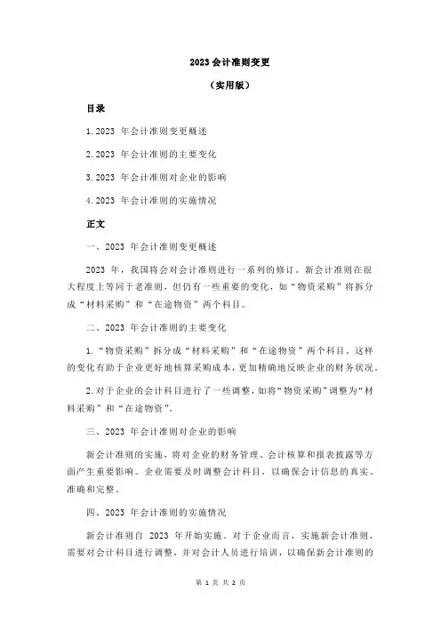 2023会计准则变更