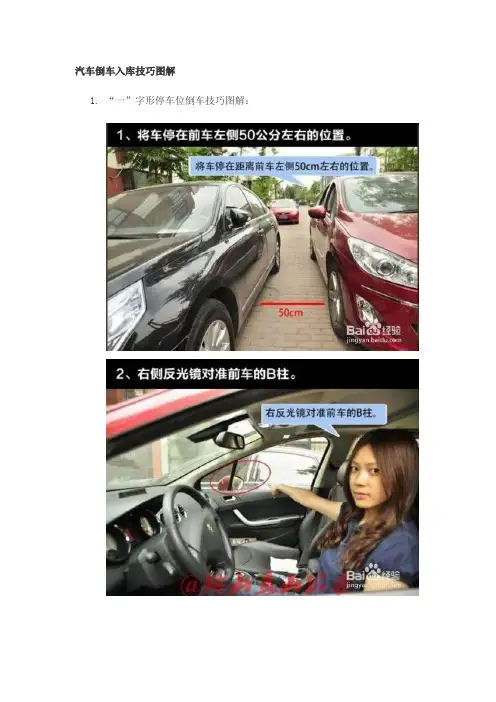 汽车倒车入库技巧图解