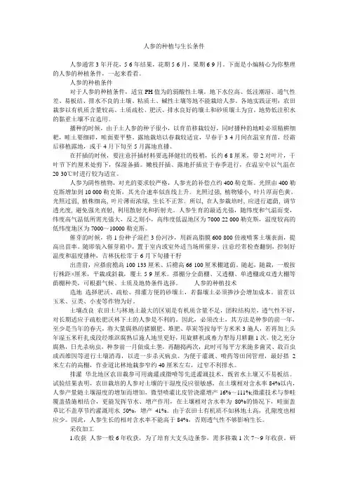 人参的种植与生长条件