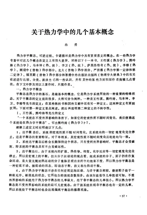 关于热力学中的几个基本概念