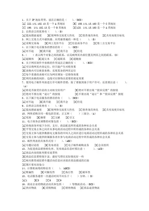 2011香港特别行政区一级电子商务师最新考试试题库(完整版)