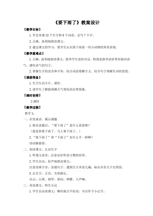 14 要下雨了  教案
