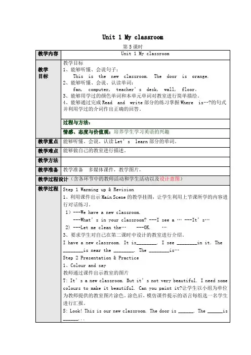 四年级英语上册Unit 1 Lesson 5