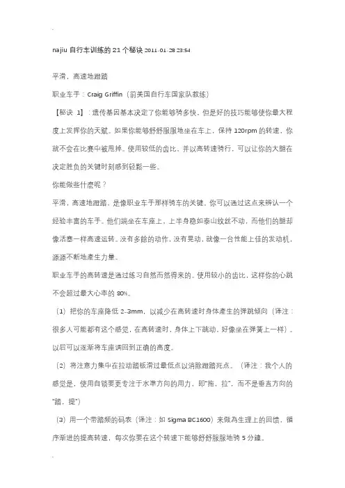 自行车训练的21个秘诀