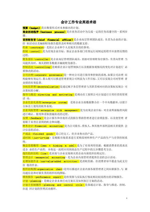 会计工作专业英语术语