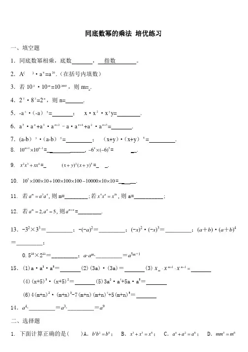 北师大版七年级数学下册第一章同底数幂的乘法培优练习