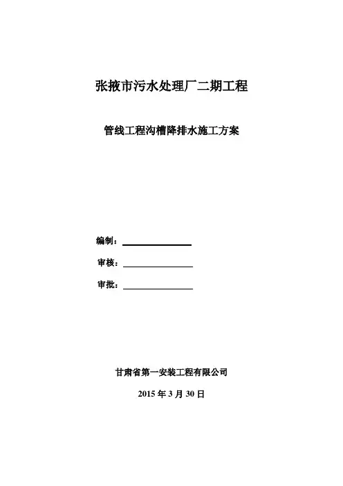 降排水施工方案 2