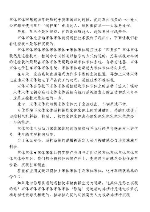原理并不复杂揭秘比亚迪速锐遥控技术