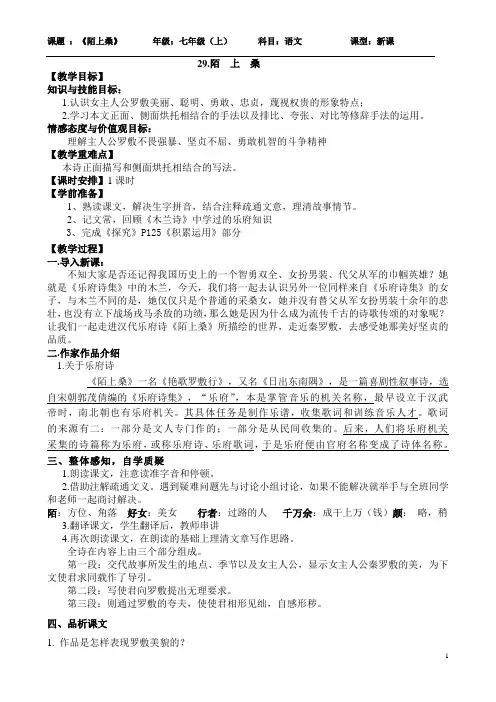 29 陌上桑(教师用)(1)