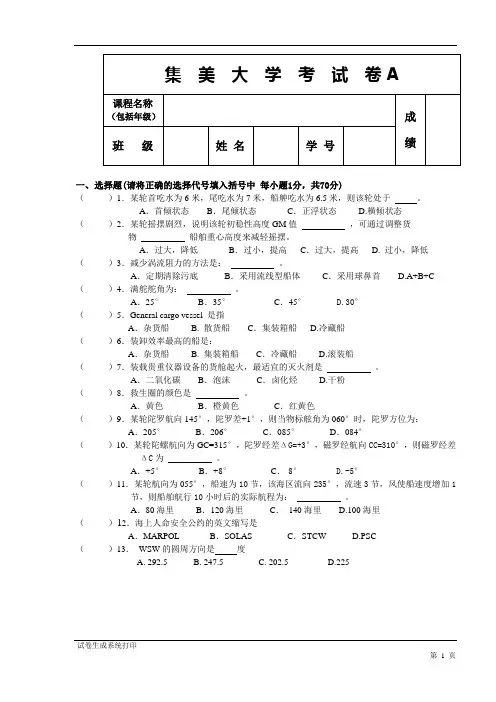 021920_[2006-10-4]试卷名称--航海概论(A卷)