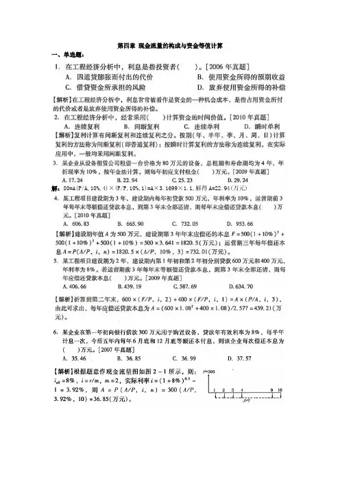第四章 现金流量的构成与资金等值计算