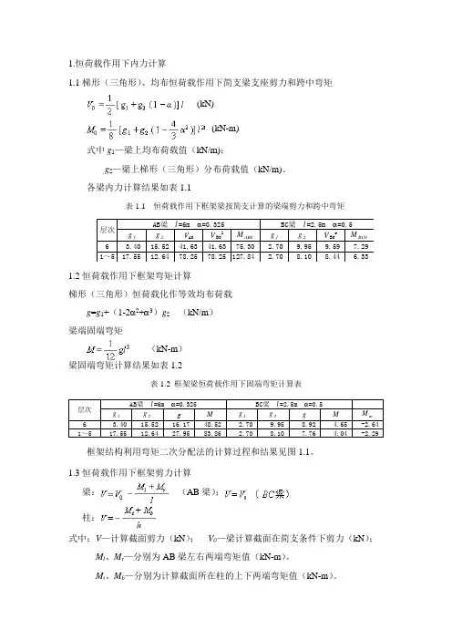 框架结构计算