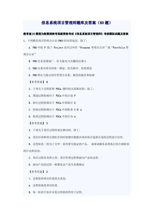 2023年信息系统项目管理师题库及答案