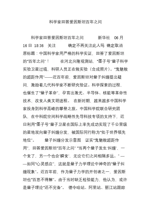 科学家回答爱因斯坦百年之问