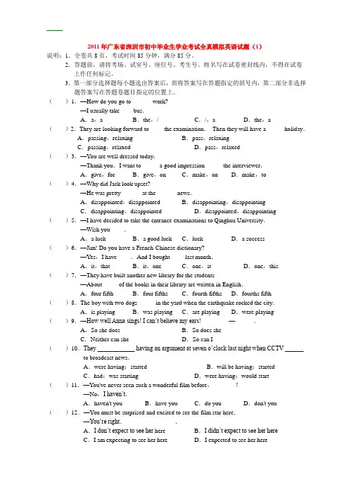 深圳市2011年初中英语毕业生学业考试模拟试题(1)
