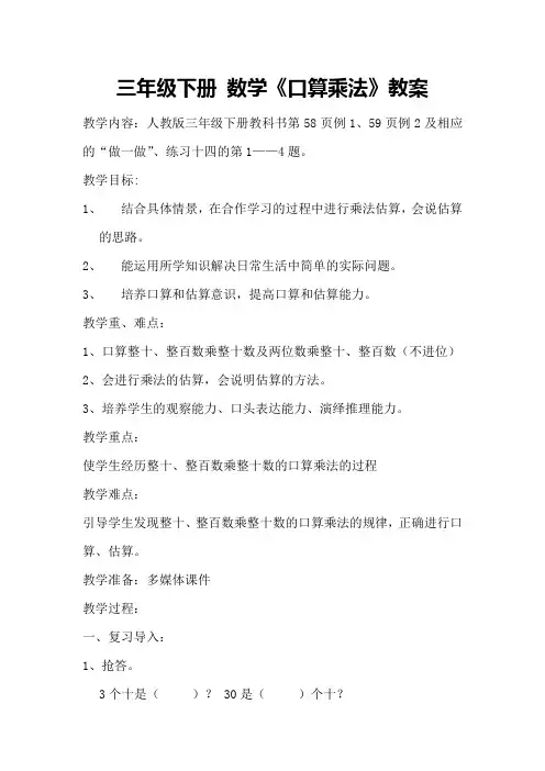 三年级下册口算乘法的教案_数学