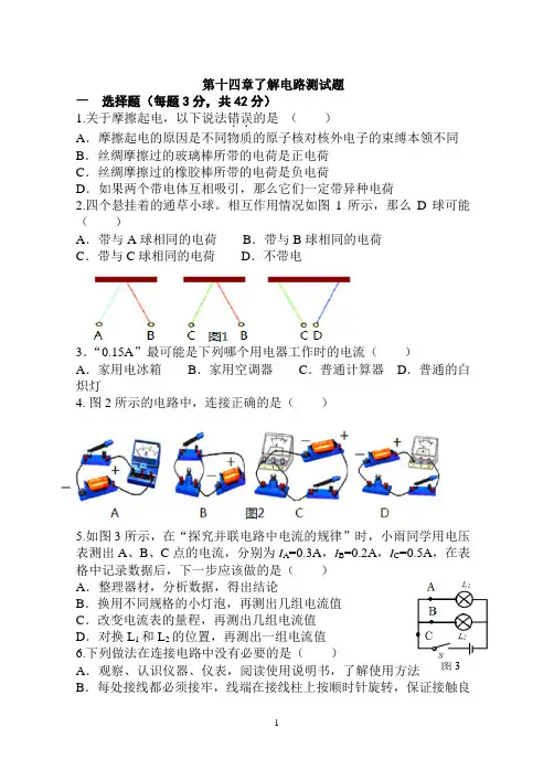(新)沪科版第十四章 了解电路精选测试题