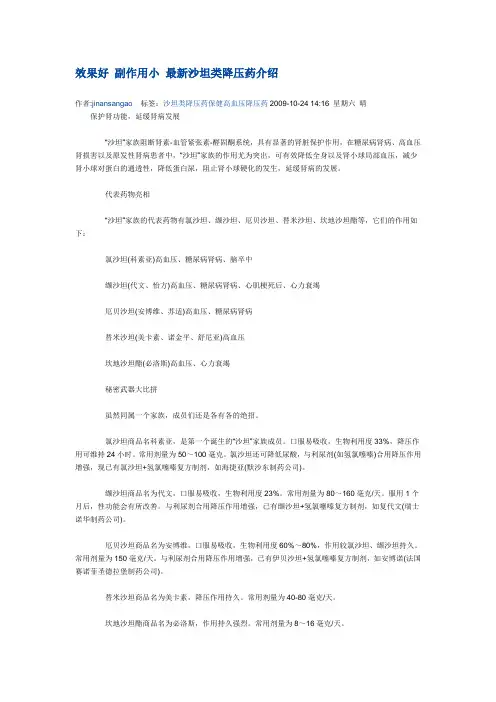 效果好 副作用小 最新沙坦类降压药介绍
