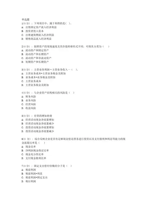 直属北语19春《企业财务报表分析》作业_4