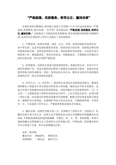解读监理工作十六字方针