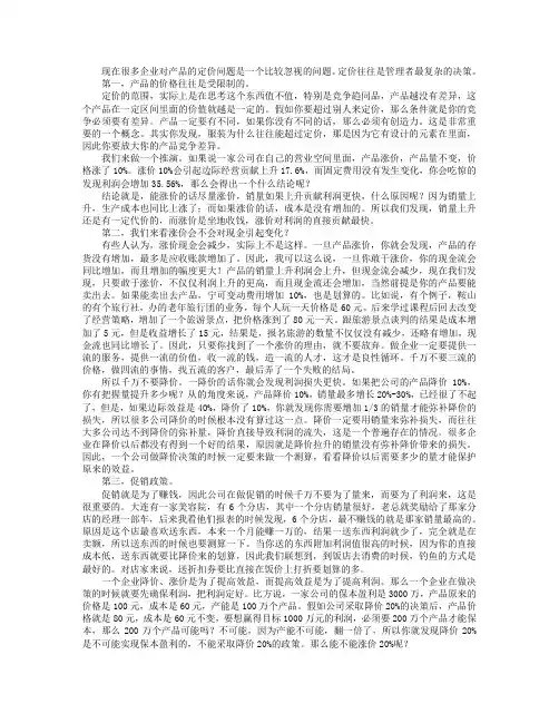 涨价、降价的决策