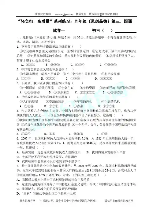思想品德九年级作业全册测试卷-2