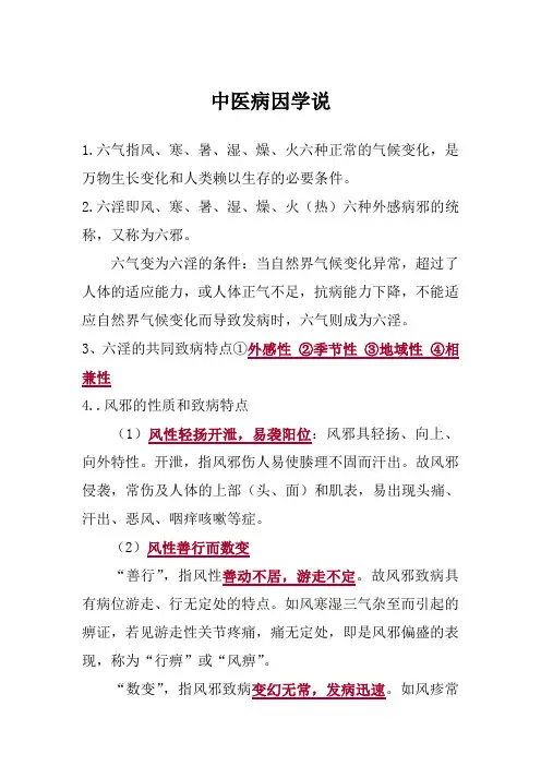 中医病因学说