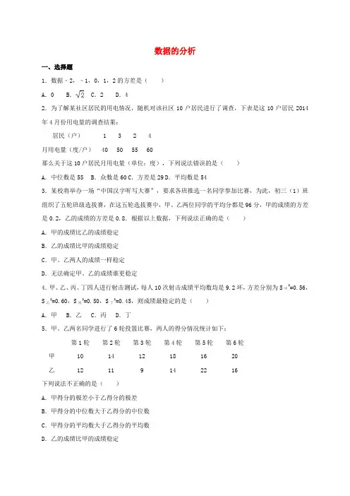 2017年中考数学专题训练 数据的分析