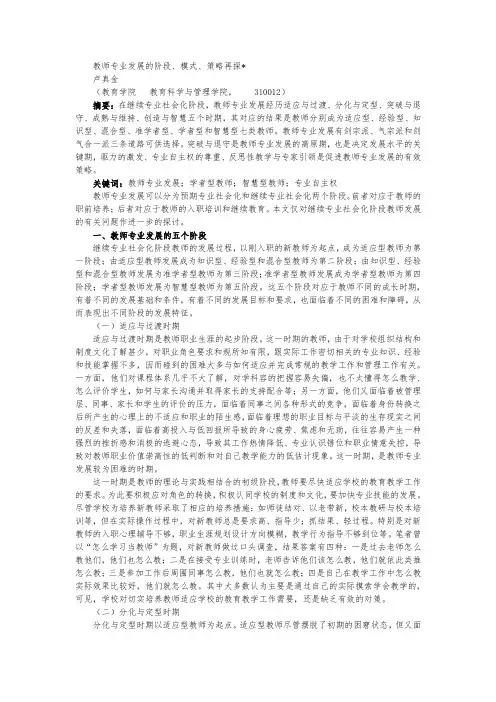 教师专业发展的阶段