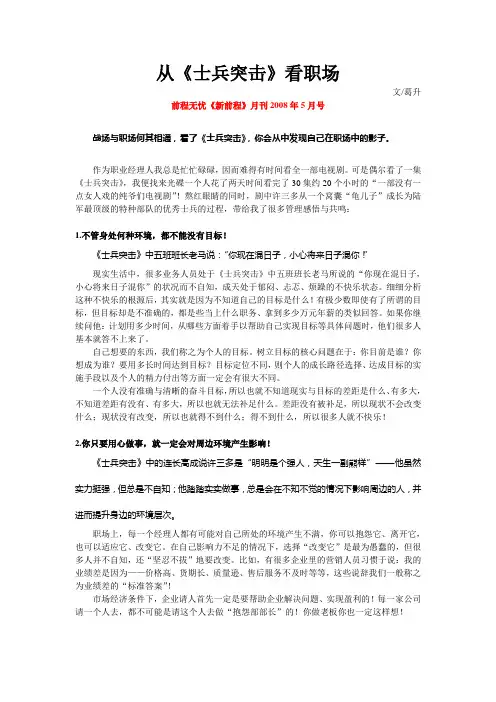 从《士兵突击》看职场