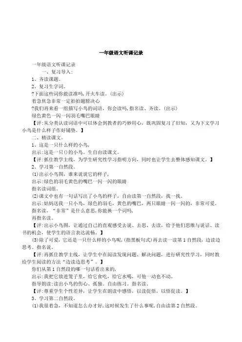 2020年新编一年级语文听课记录名师精品资料.