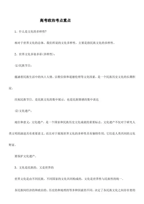 高考政治考点重点