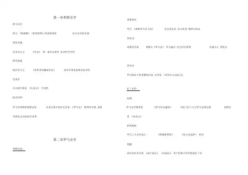 西方史学史名词解释简略版