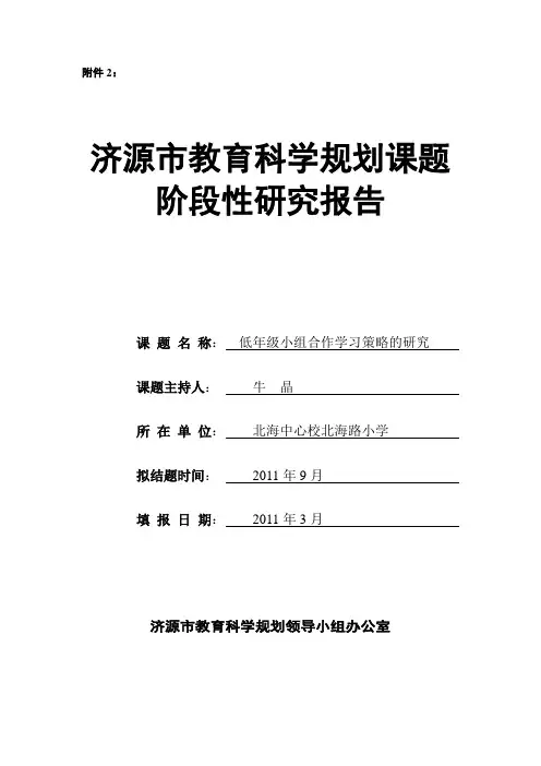 课题中期检查表