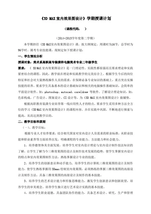 3D教学计划