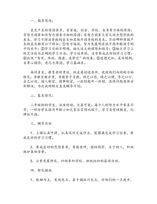 小学二年级语文后进生辅导记录4篇