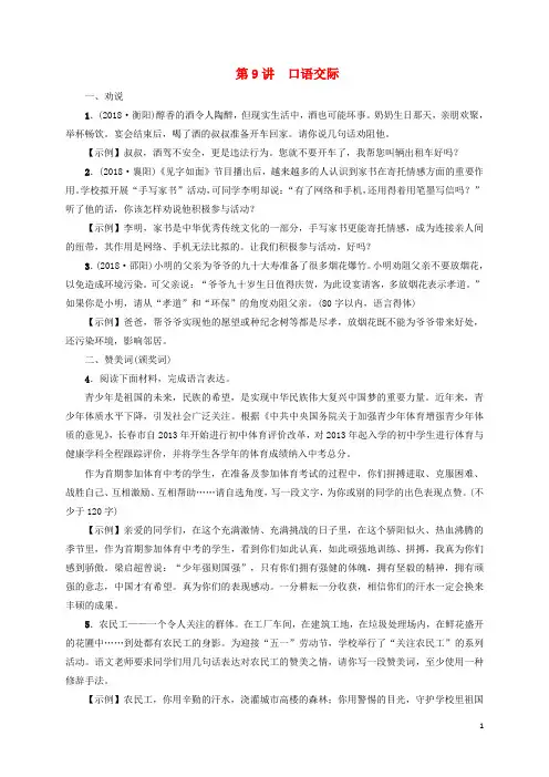 云南中考语文口语交际与语文综合运用口语交际复习习题