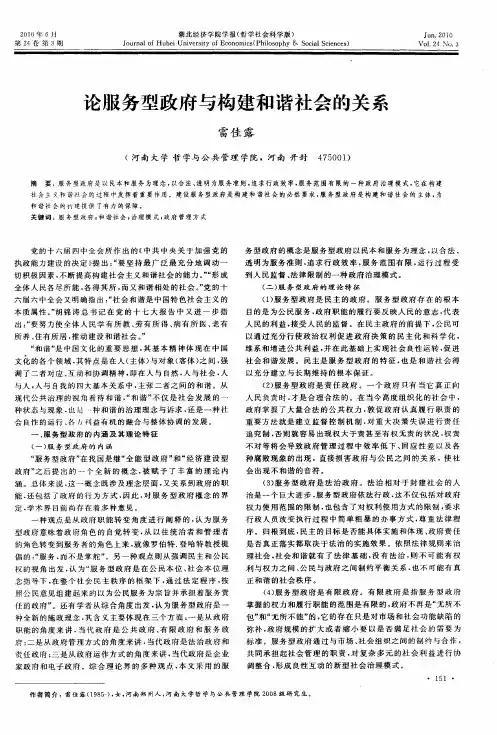 论服务型政府与构建和谐社会的关系
