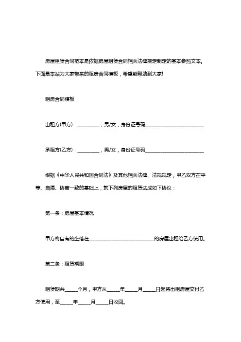 租房合同模板word版