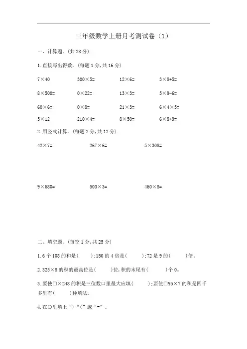 【月考卷】三年级数学上册第一次月考测试卷(1-2单元)含答案