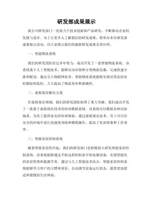 研发部成果展示