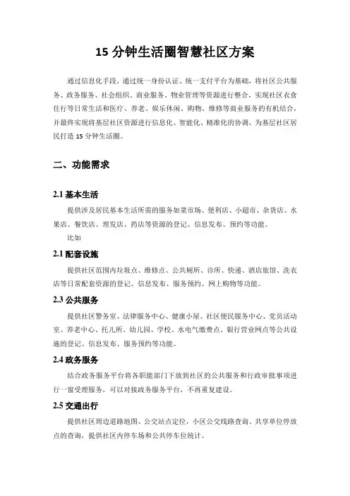 智慧生活服务平台建设方案