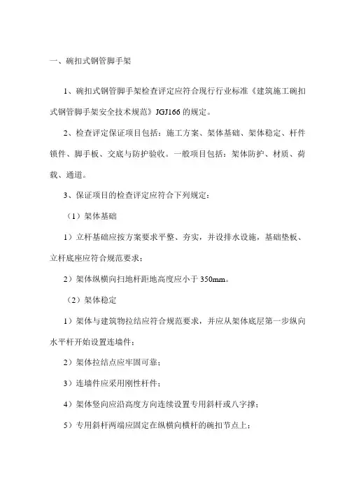 碗扣式钢管脚手架