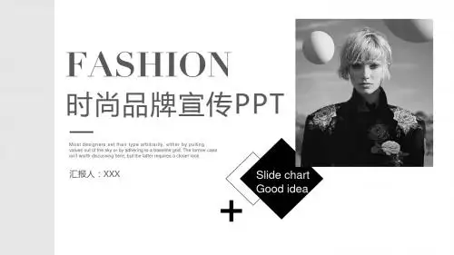 灰白杂志风时尚品牌宣传发布会-时尚大气PPT模板