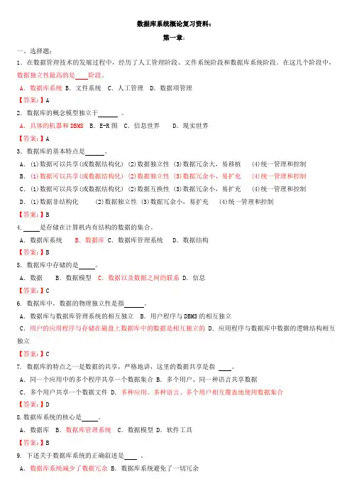 《数据库系统概论》各章复习试题及答案---副本